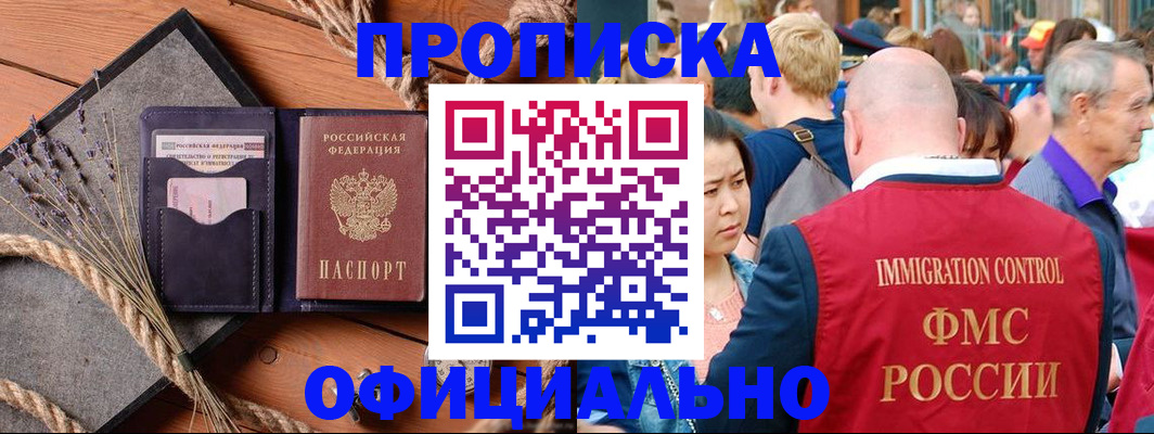 прописка регистрация в Иркутской области