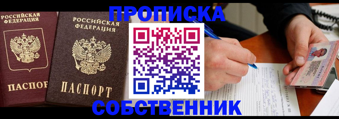 прописка для работы в Иркутской области
